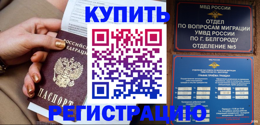 прописка для военкомата в Гремячинске