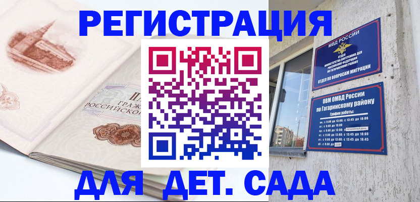 прописка законно в Гремячинске
